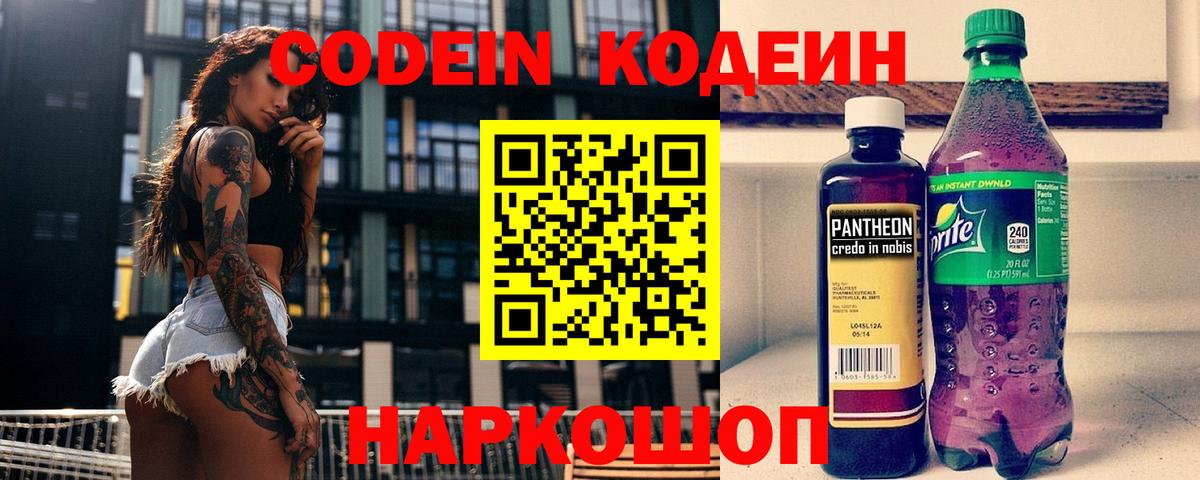 Кодеиновый сироп Lean напиток Lean (лин)  Вход с VPN  Кодеин Purple Drank  Кудрово 