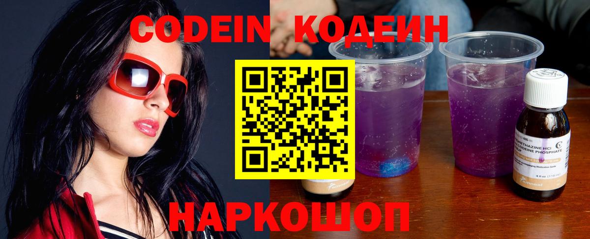 Кодеиновый сироп Lean Purple Drank Кудрово
