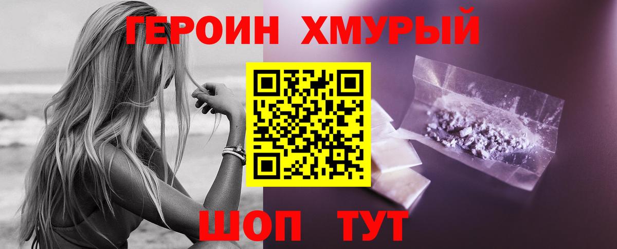 ГЕРОИН VHQ Кудрово