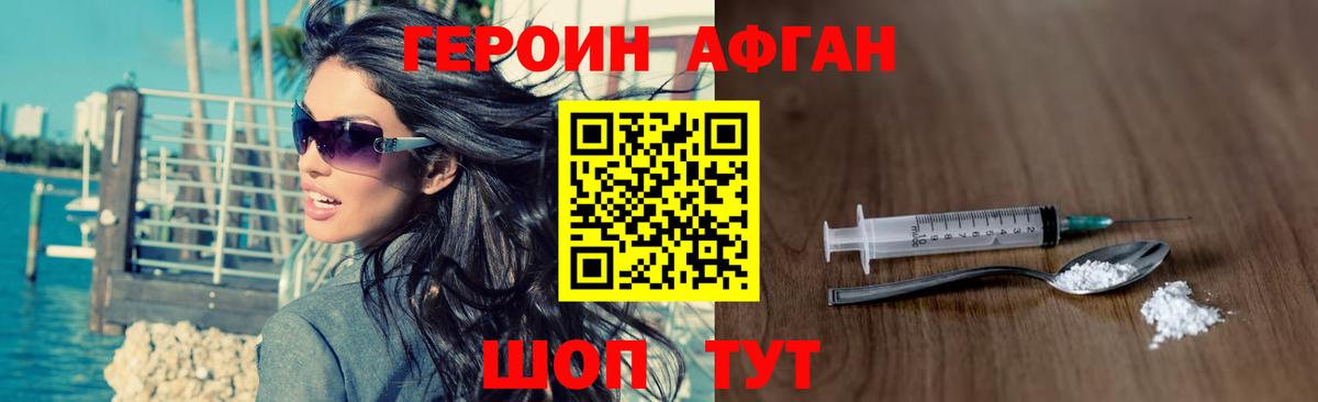 ГЕРОИН Heroin  Вход с VPN  Кудрово 