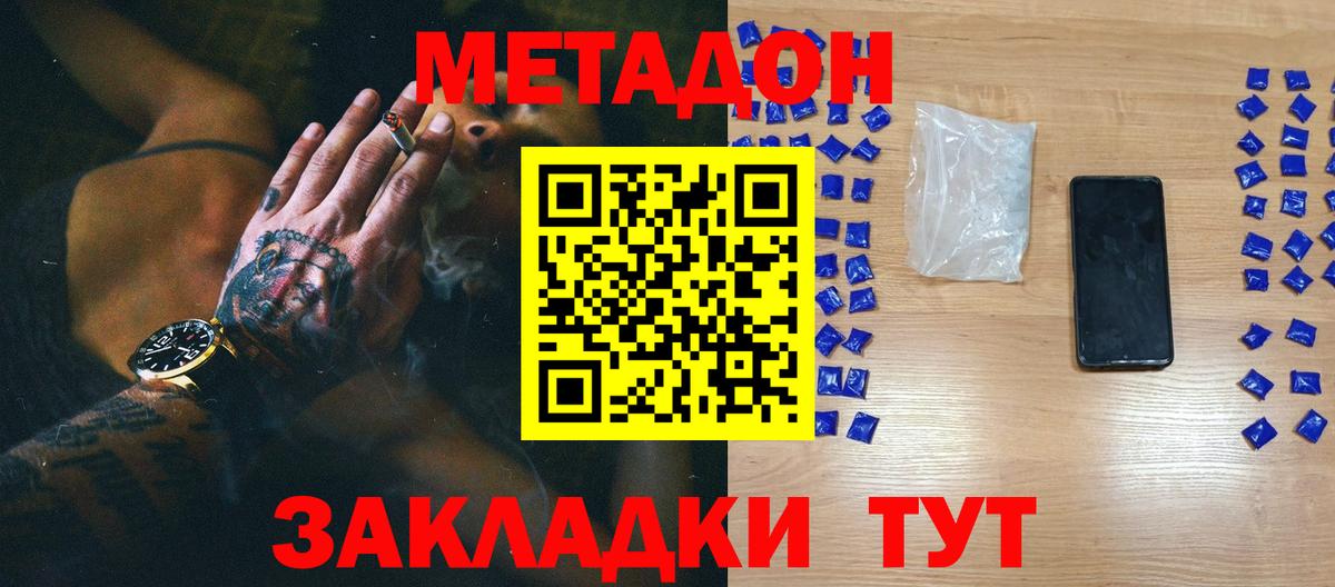 МЕТАДОН methadone  Вход с VPN  Кудрово 