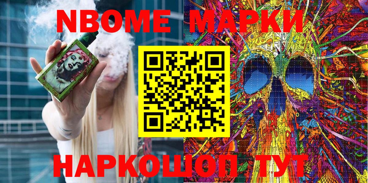 Марки NBOMe 1500мкг  Марки NBOMe 1500мкг  Вход с VPN  Кудрово 